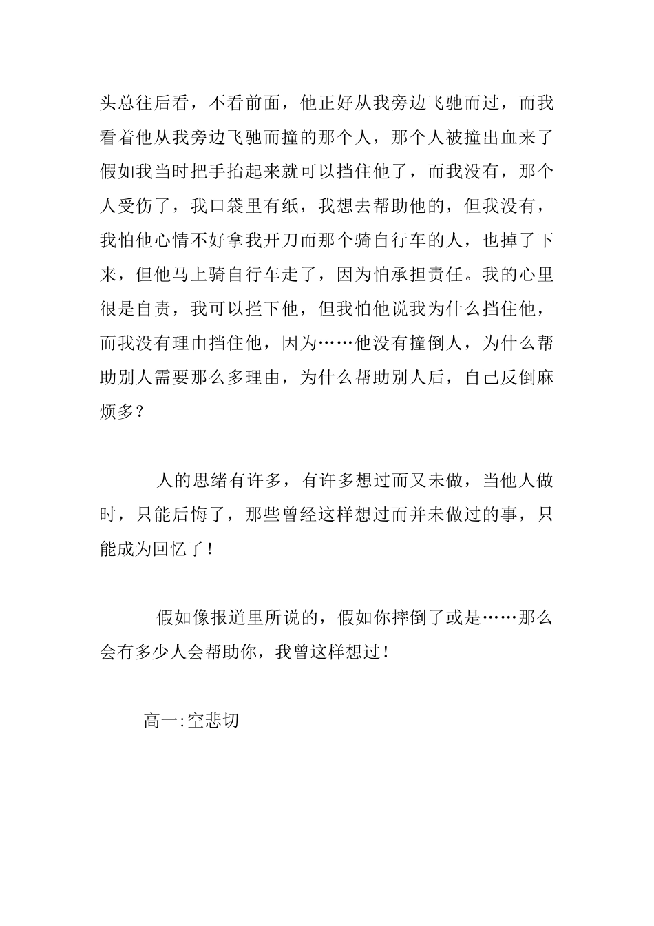 我曾这样想过高一作文_第2页