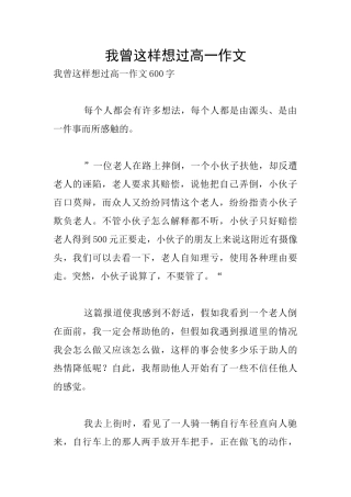 我曾这样想过高一作文