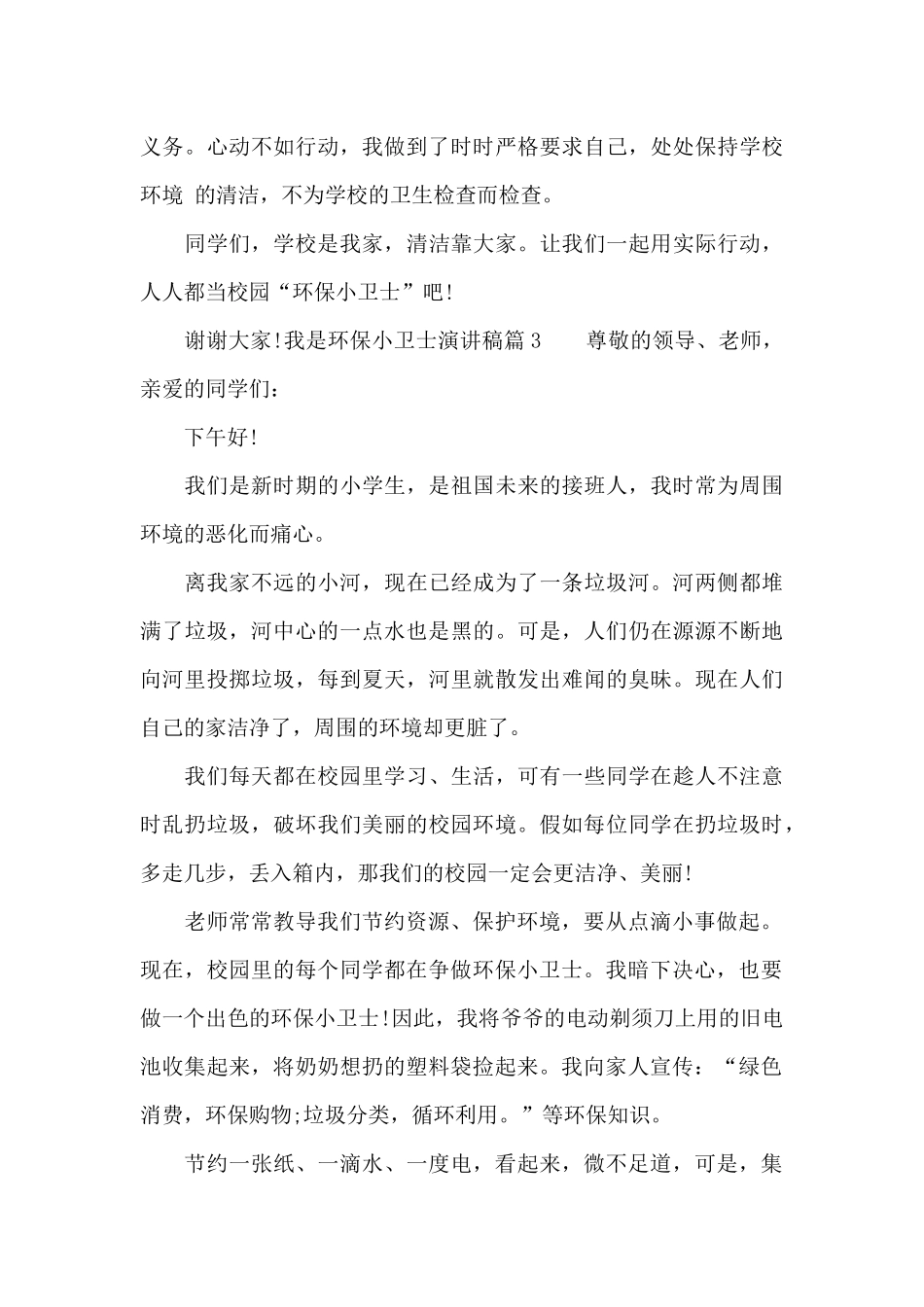 我是环保小卫士演讲稿_第3页