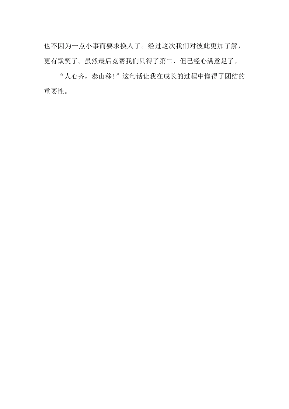 我最喜欢的一则名言_第2页