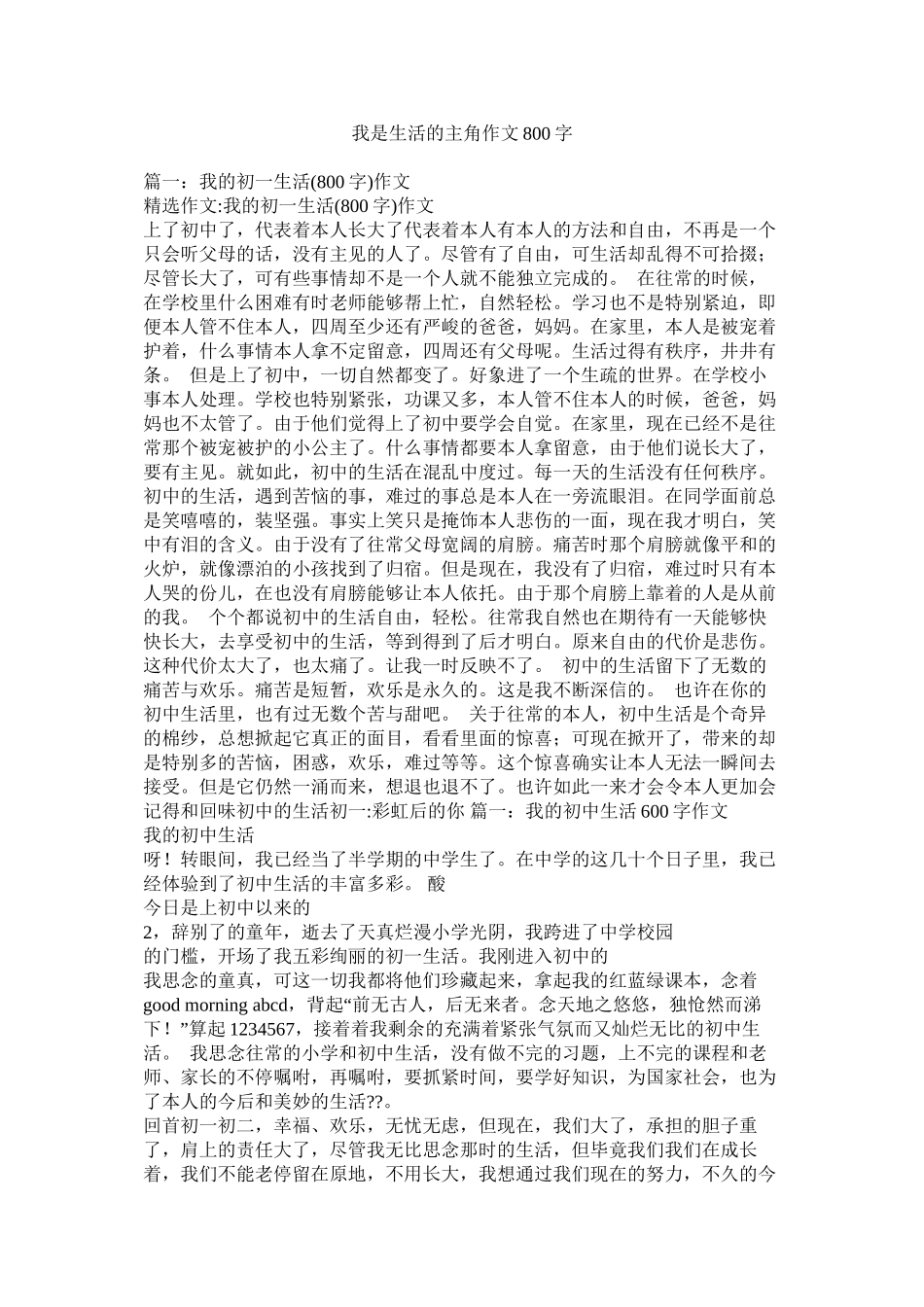 我是生活的主角作文800字_第1页