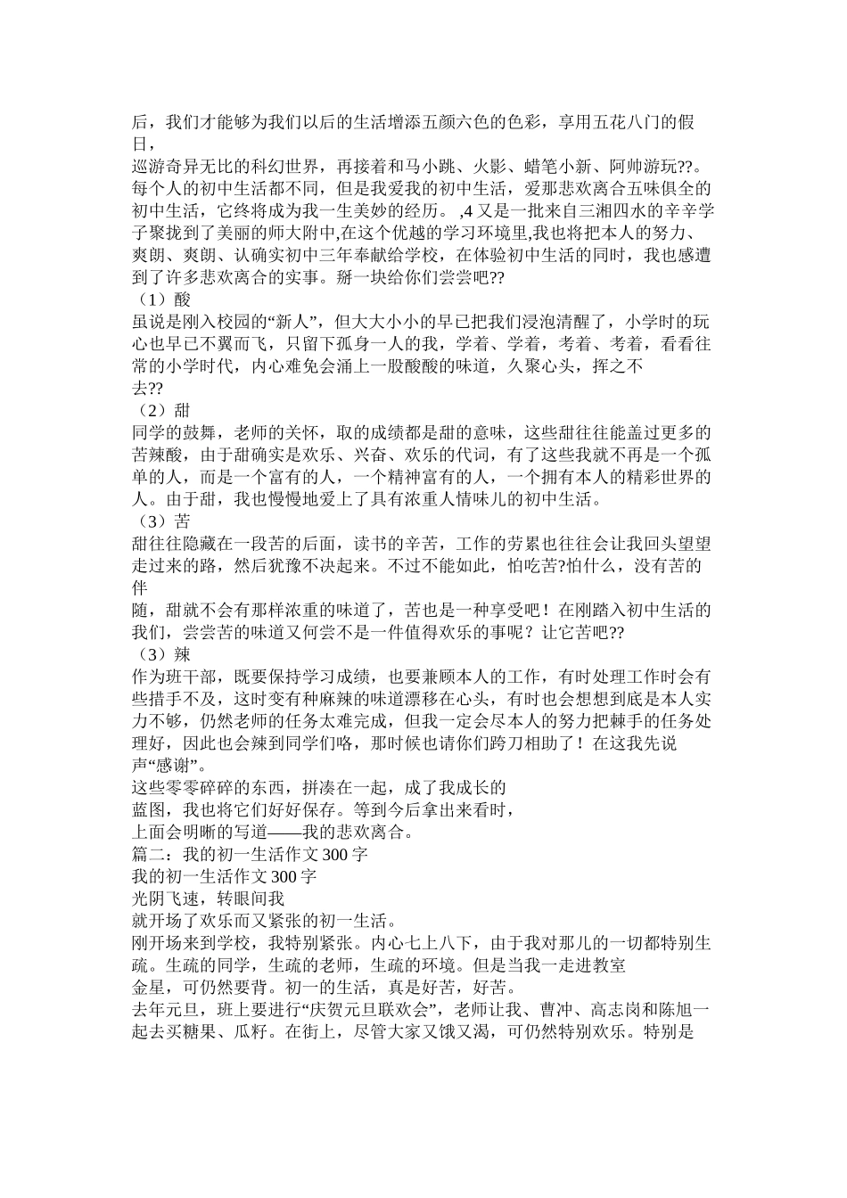 我是生活的主角作文800字_第2页