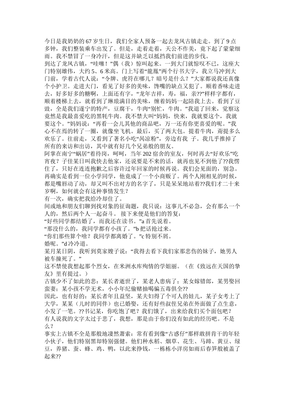 我是生活的主角作文800字_第3页