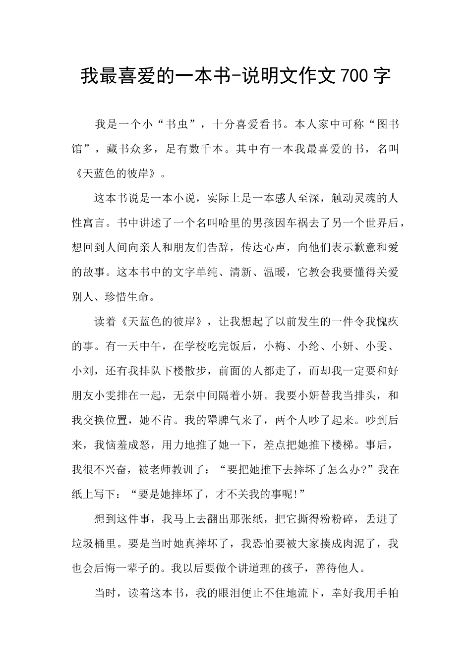 我最喜欢的一本书-说明文作文700字_第1页