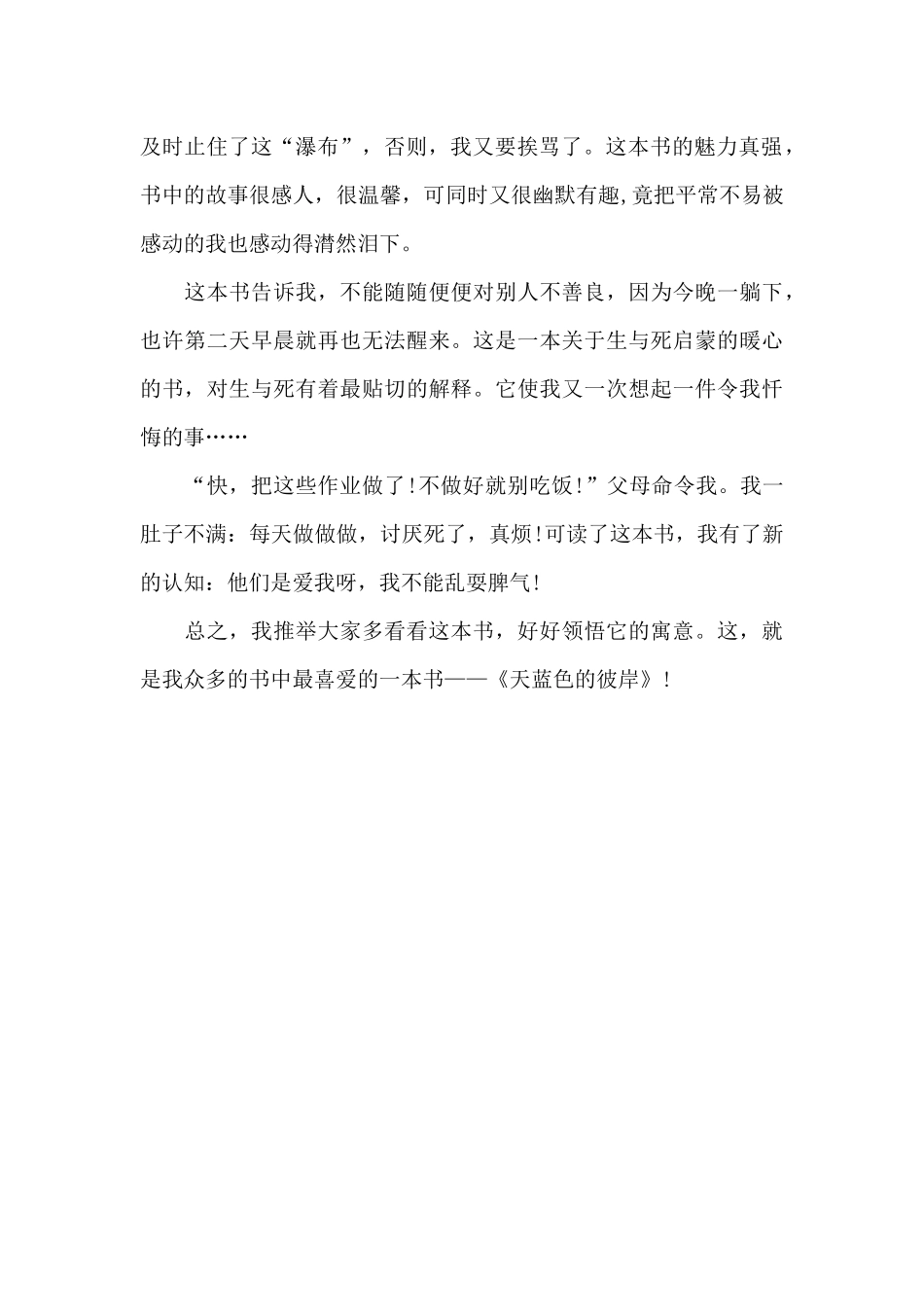 我最喜欢的一本书-说明文作文700字_第2页