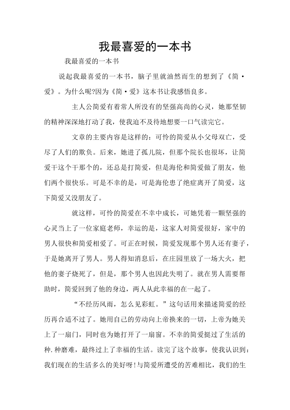 我最喜欢的一本书_第1页