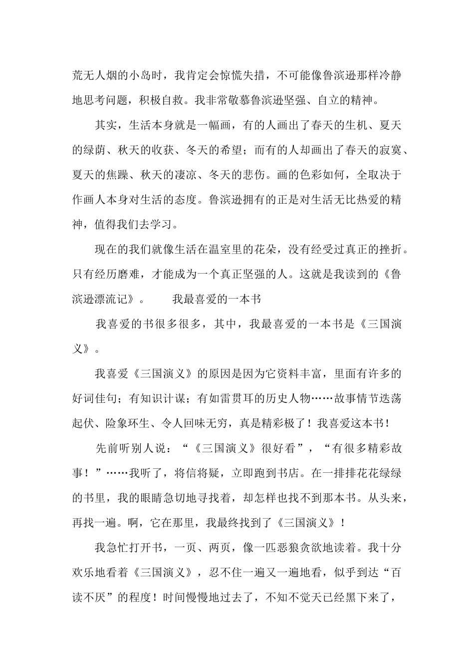 我最喜欢的一本书_第3页