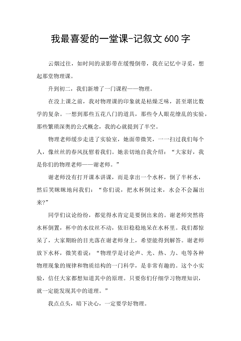 我最喜欢的一堂课_第1页