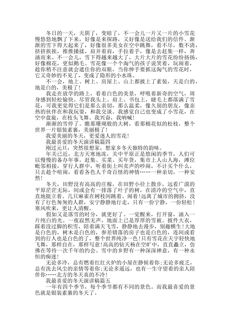 我最喜欢的冬天演讲稿范文5篇_第2页