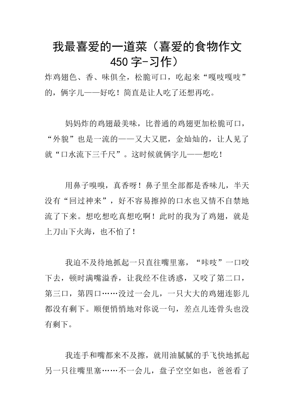 我最喜欢的一道菜_第1页