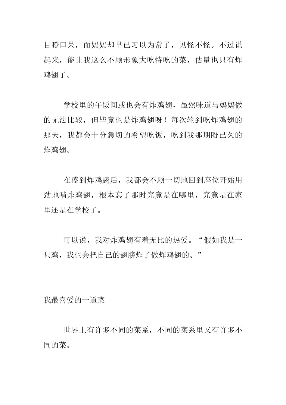 我最喜欢的一道菜_第2页