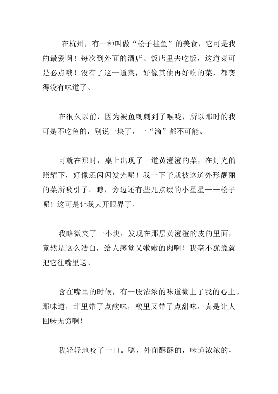 我最喜欢的一道菜_第3页