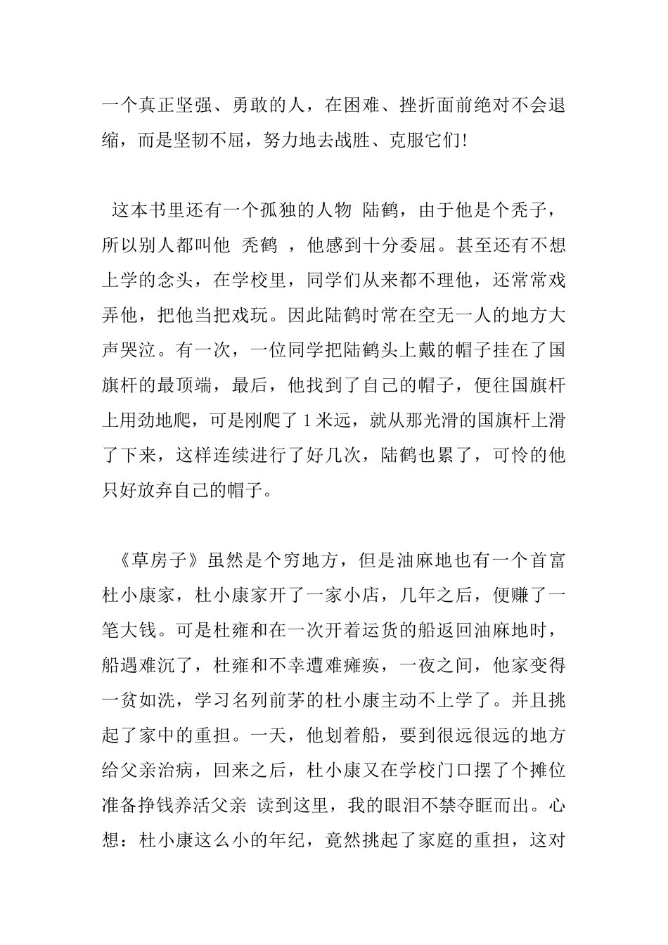 我最喜欢的一本书小学600字优秀作文5篇_第2页