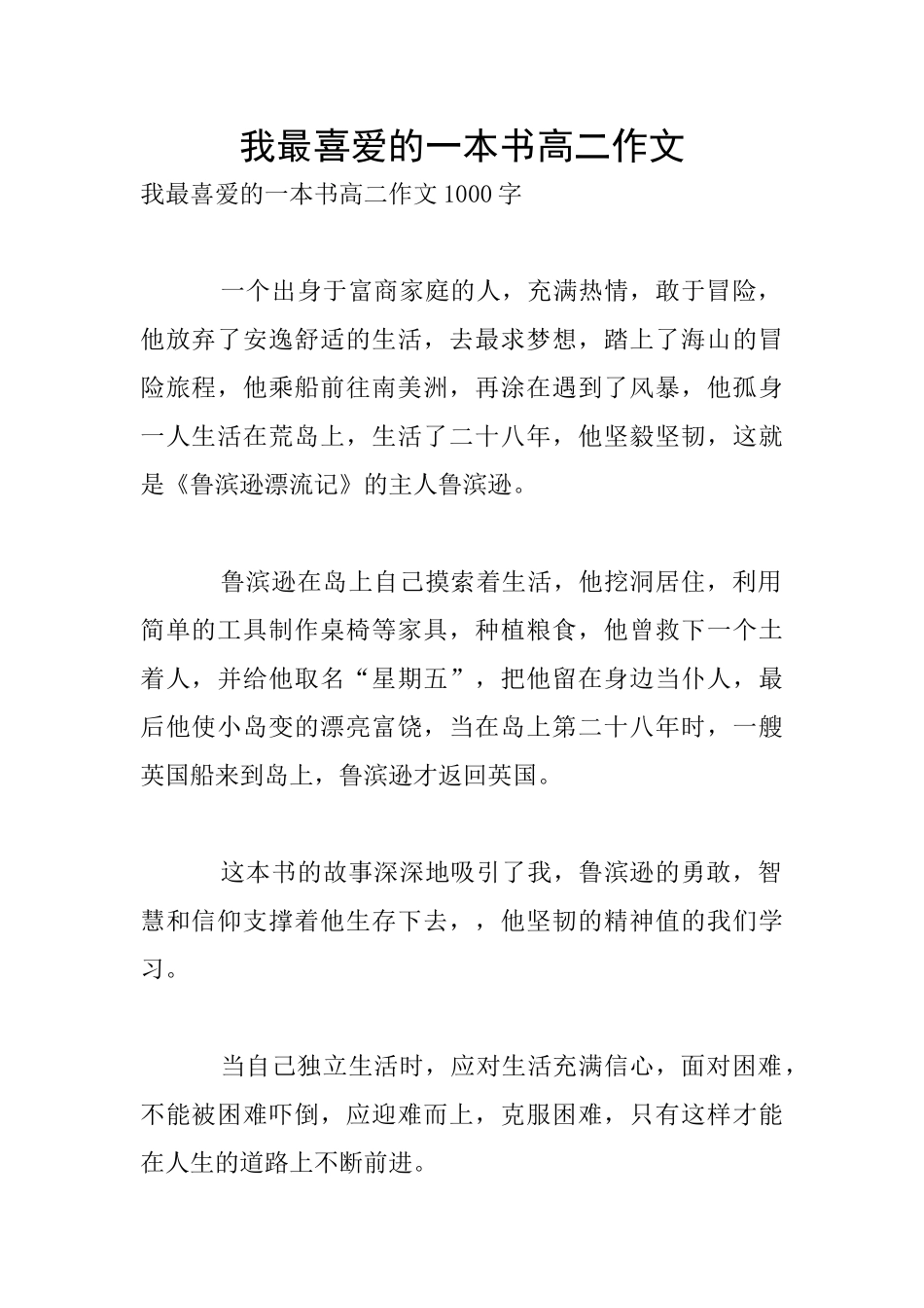 我最喜欢的一本书高二作文_第1页