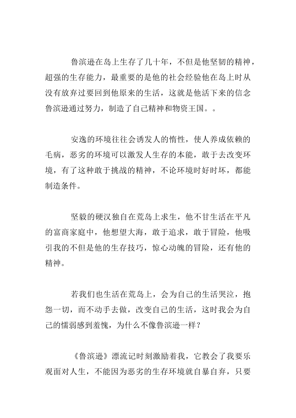 我最喜欢的一本书高二作文_第2页