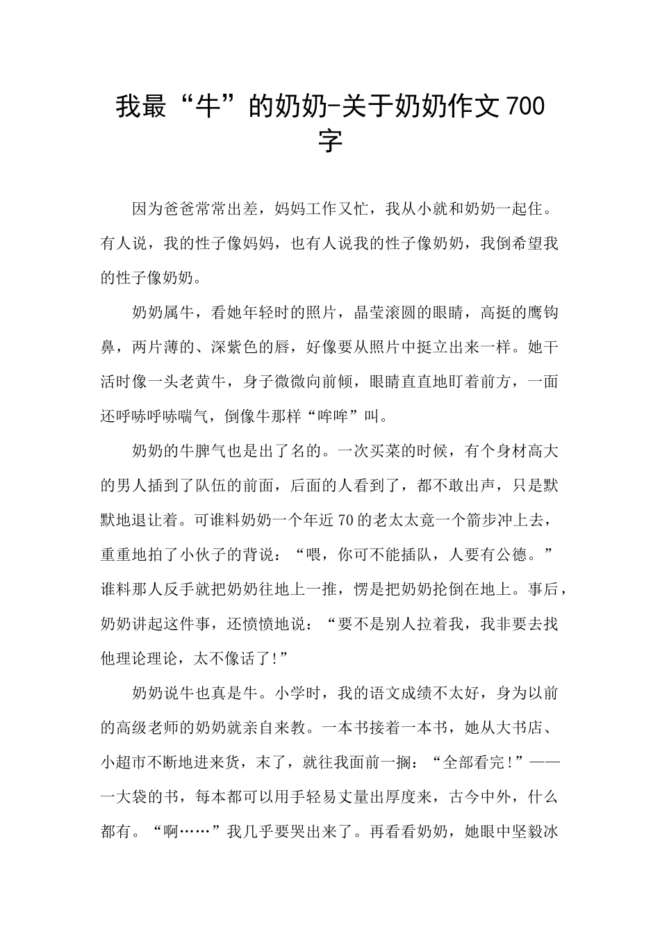 我最“牛”的奶奶_第1页