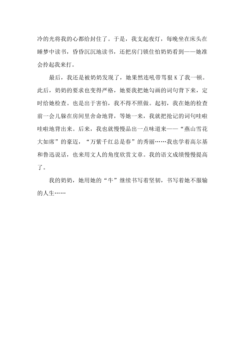 我最“牛”的奶奶_第2页