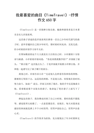 我最喜欢的曲目《TimeTravel》