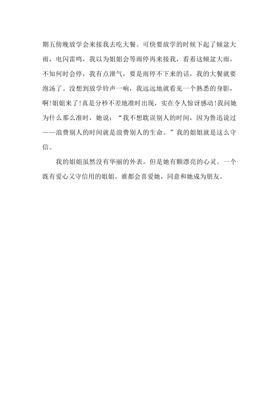 我最喜欢的一个人_第2页