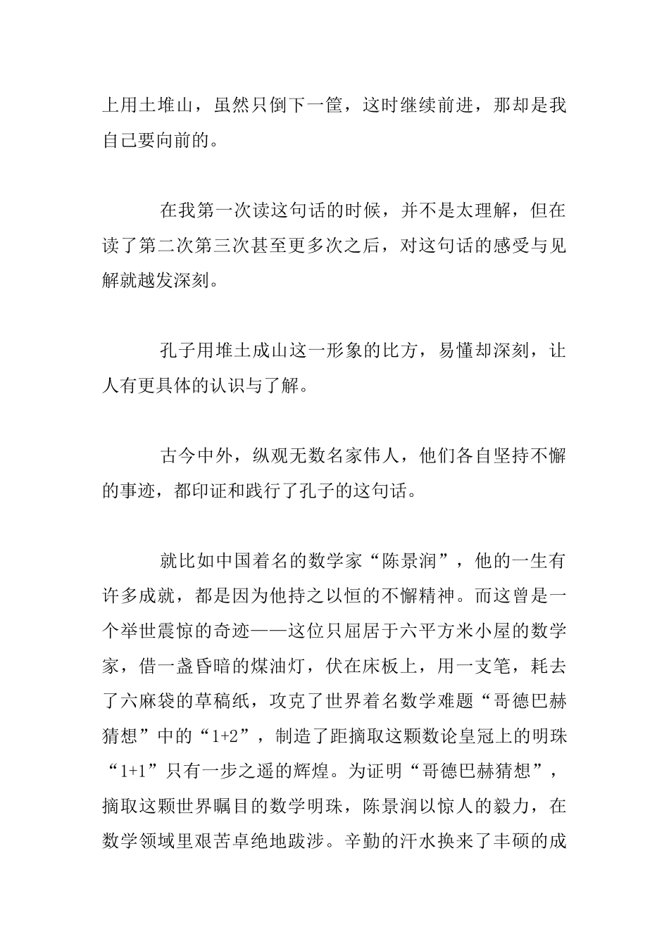 我最喜欢的一句话读《论语》有感1_第2页