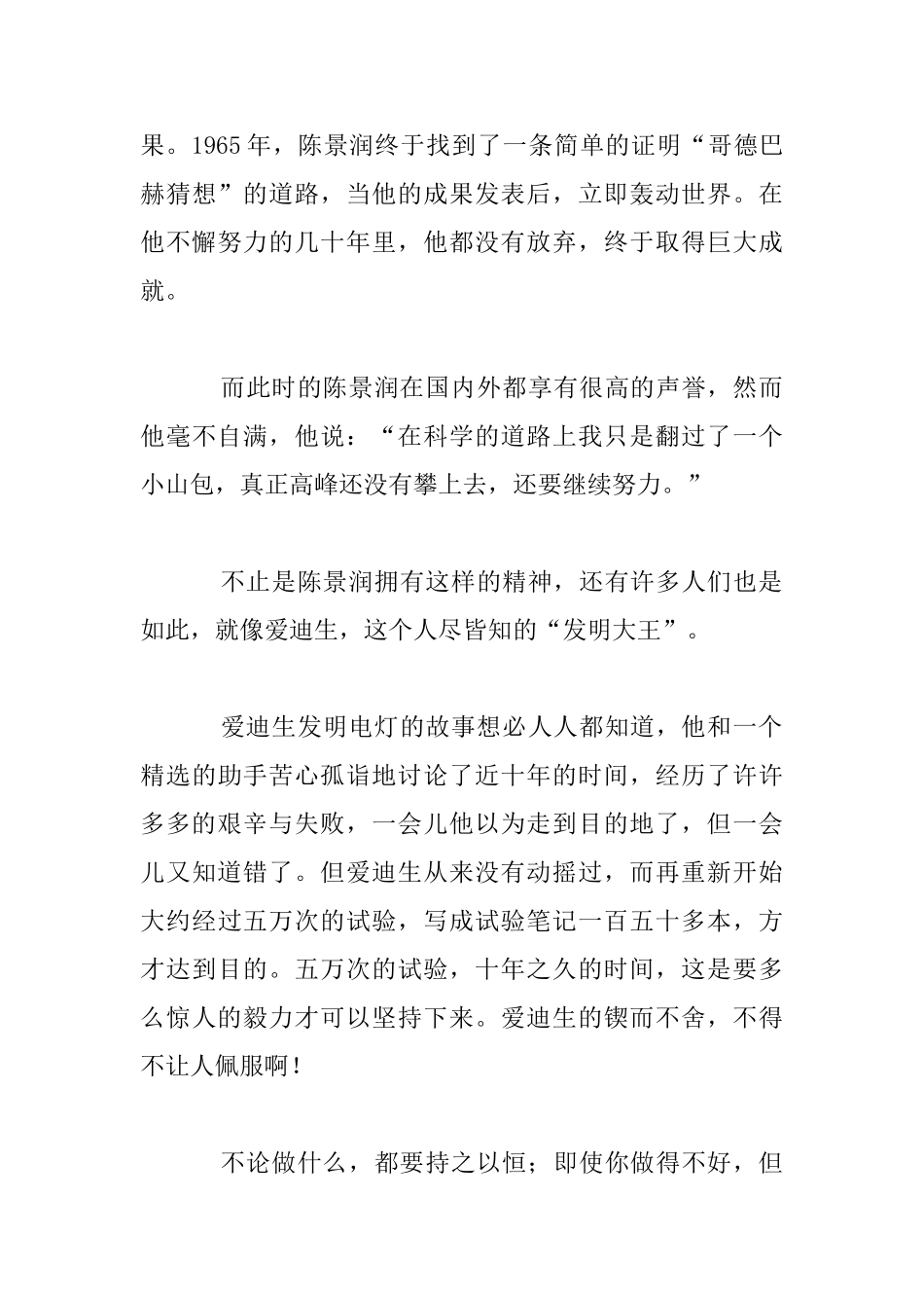 我最喜欢的一句话读《论语》有感1_第3页