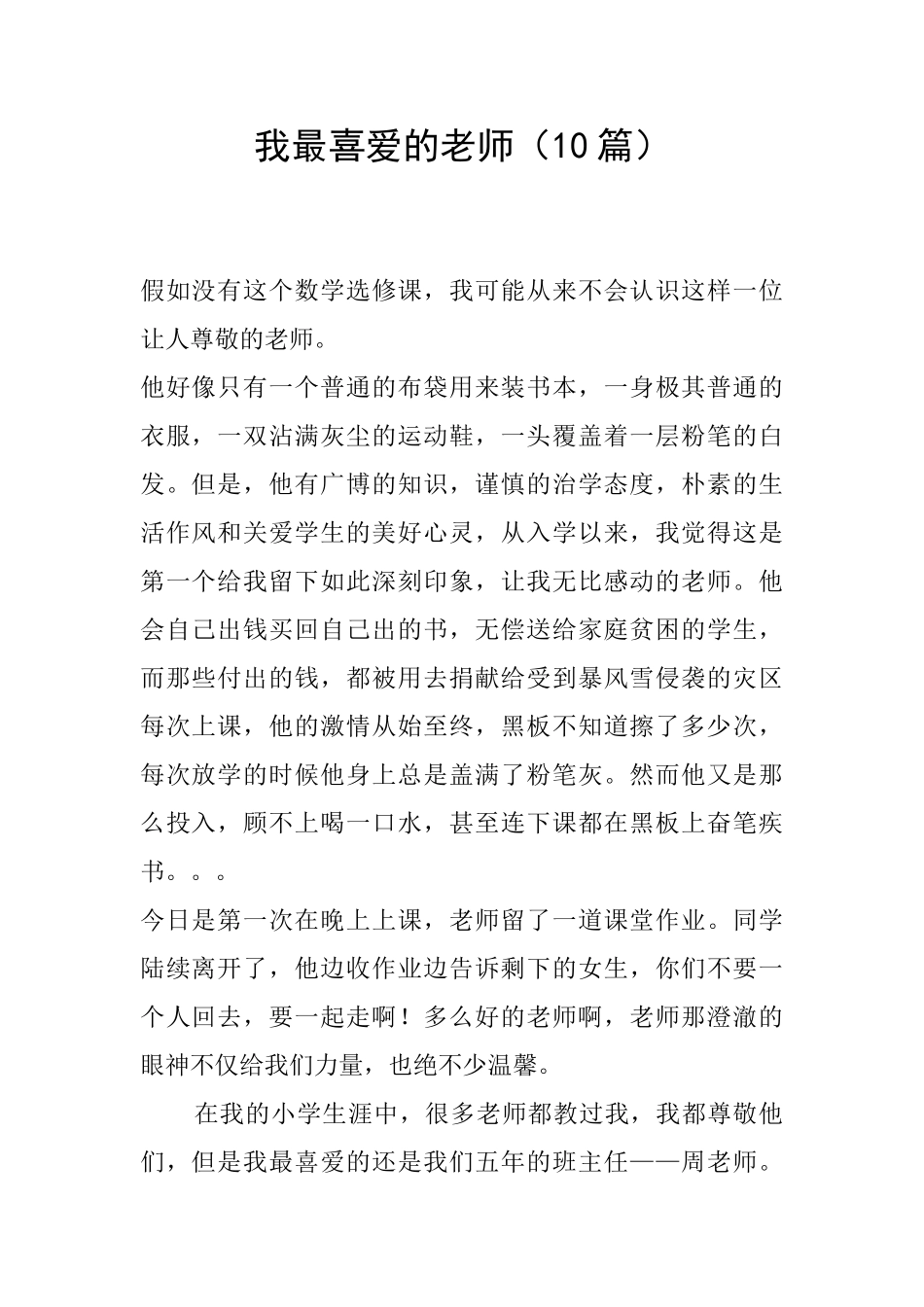 我最喜欢的老师_第1页