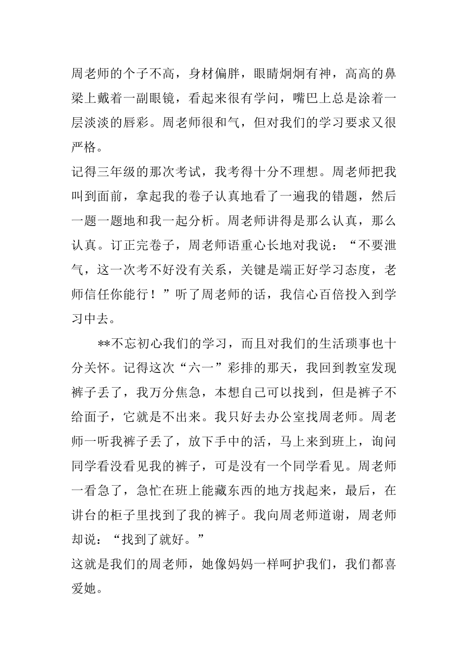 我最喜欢的老师_第2页