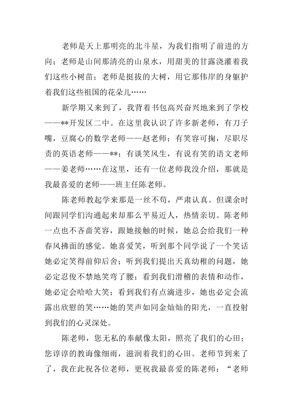 我最喜欢的老师_第3页