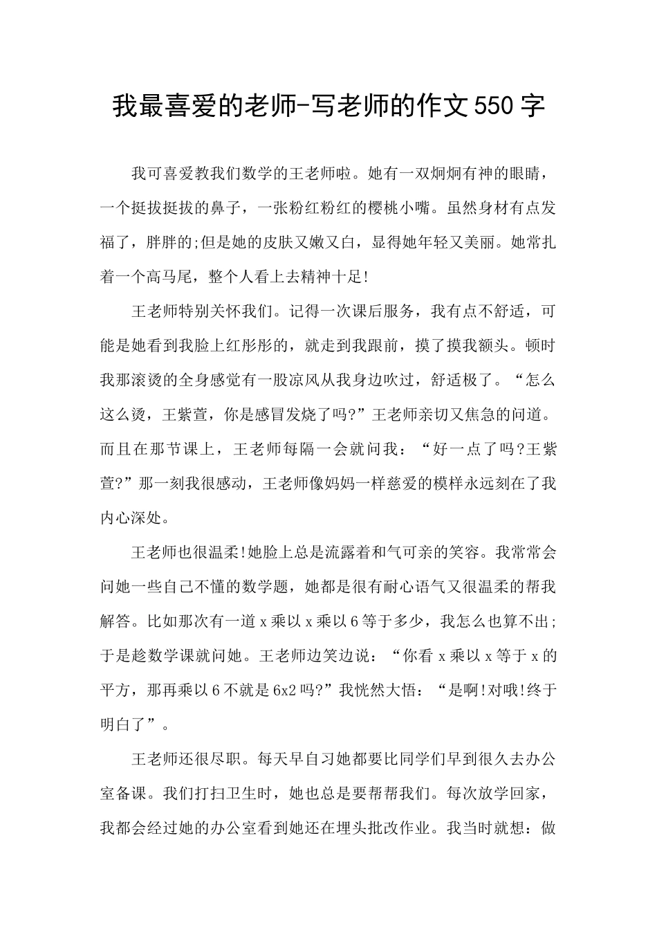 我最喜欢的老师_第1页