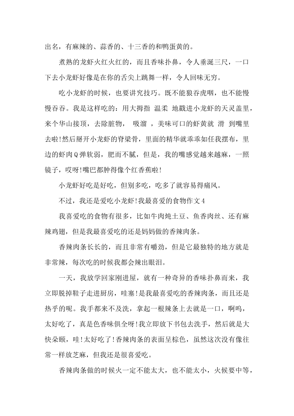 我最喜欢的食物作文600字_第3页