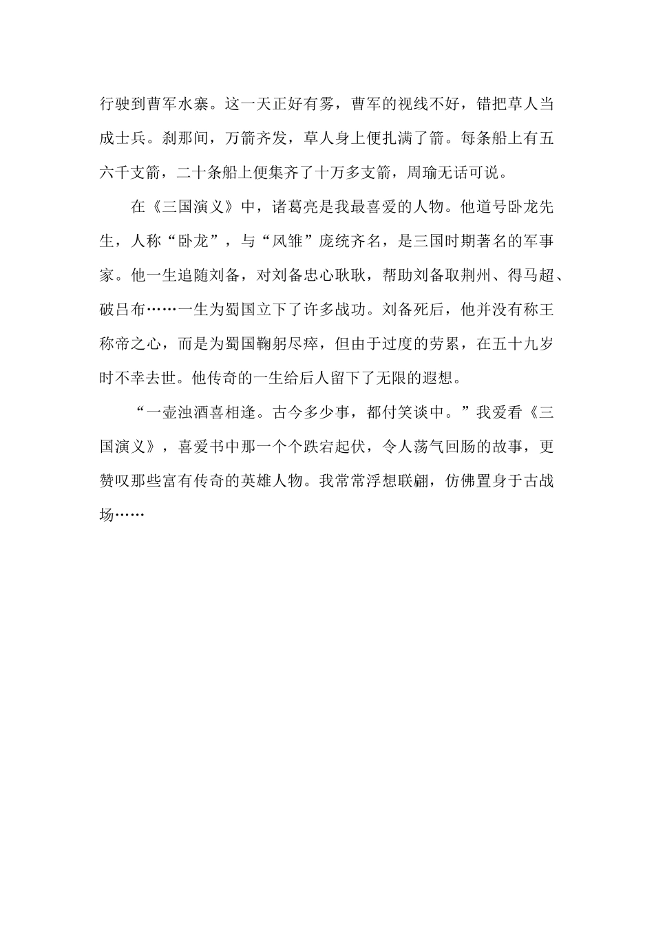 我最喜欢的经典作品《三国演义》_第2页