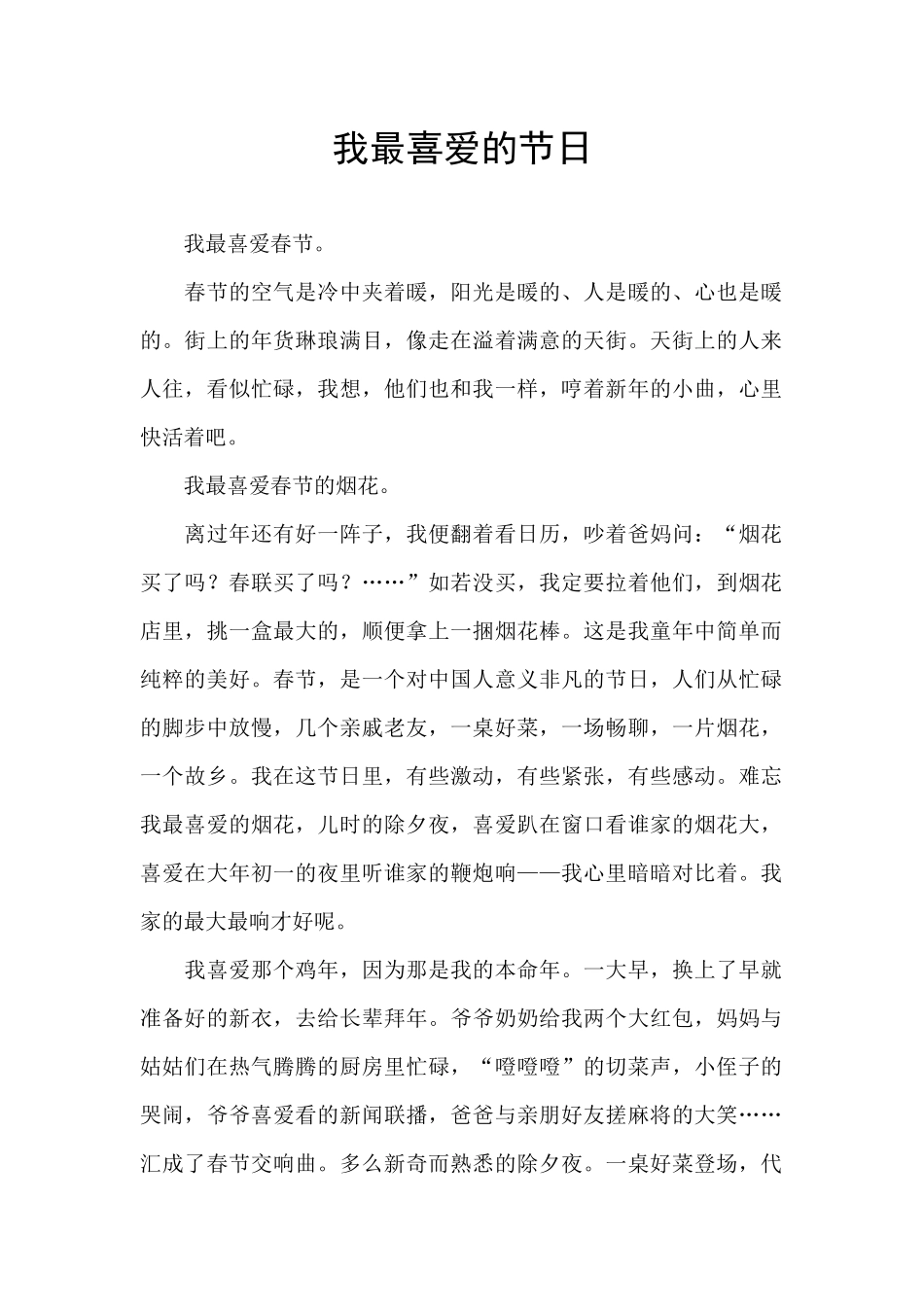 我最喜欢的节日_第1页