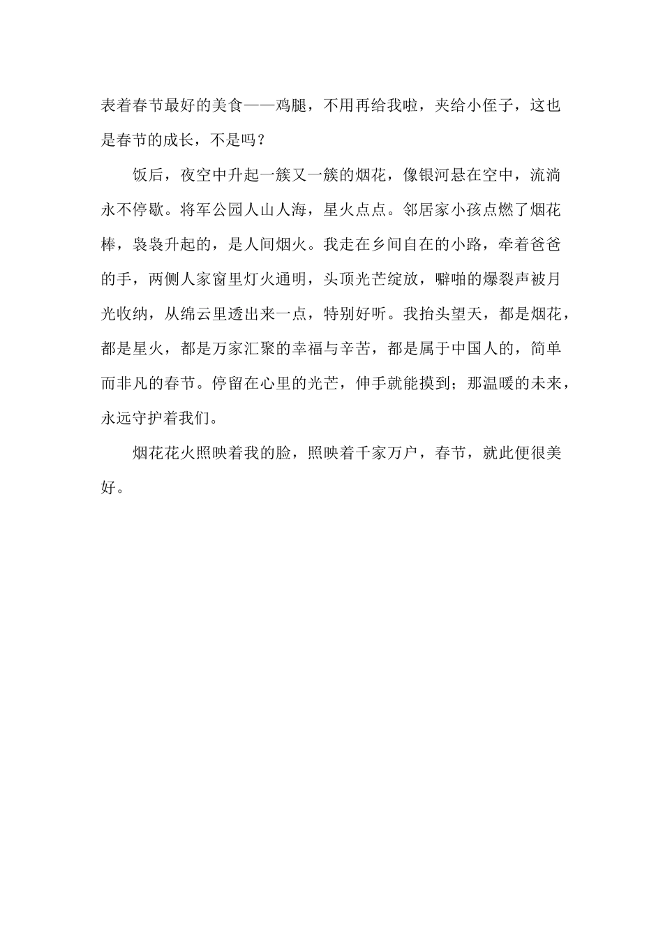 我最喜欢的节日_第2页