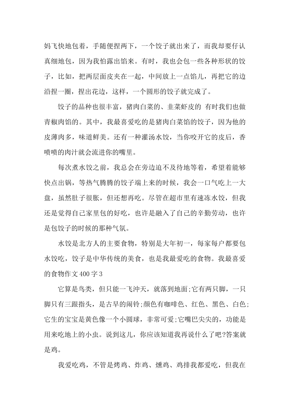 我最喜欢的食物作文400字_第2页