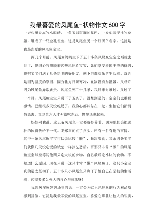 我最喜欢的凤尾鱼