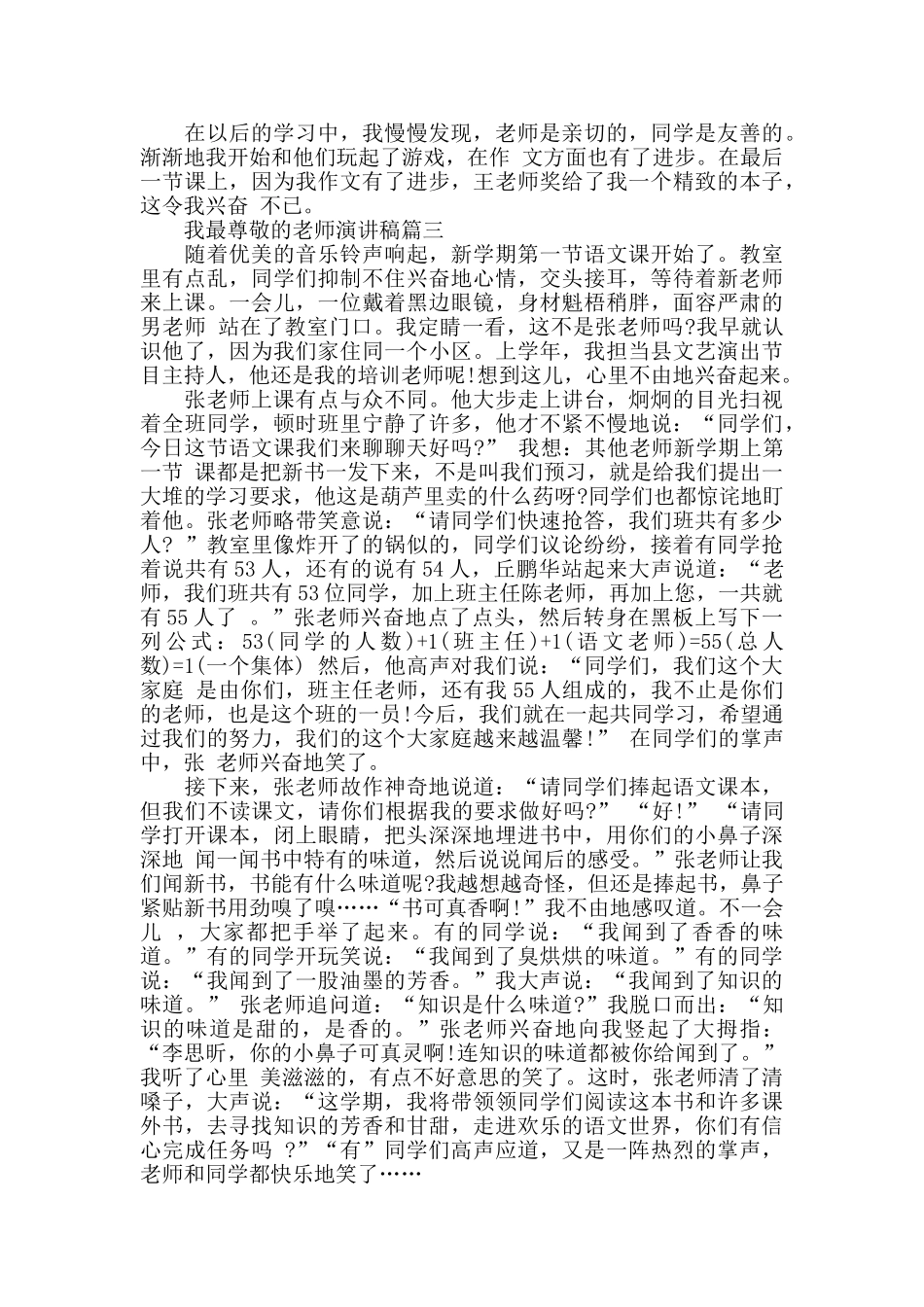 我最尊敬的老师演讲稿范文大全_第2页