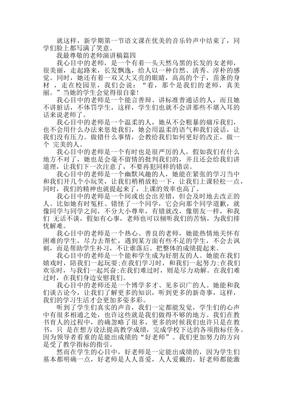 我最尊敬的老师演讲稿范文大全_第3页