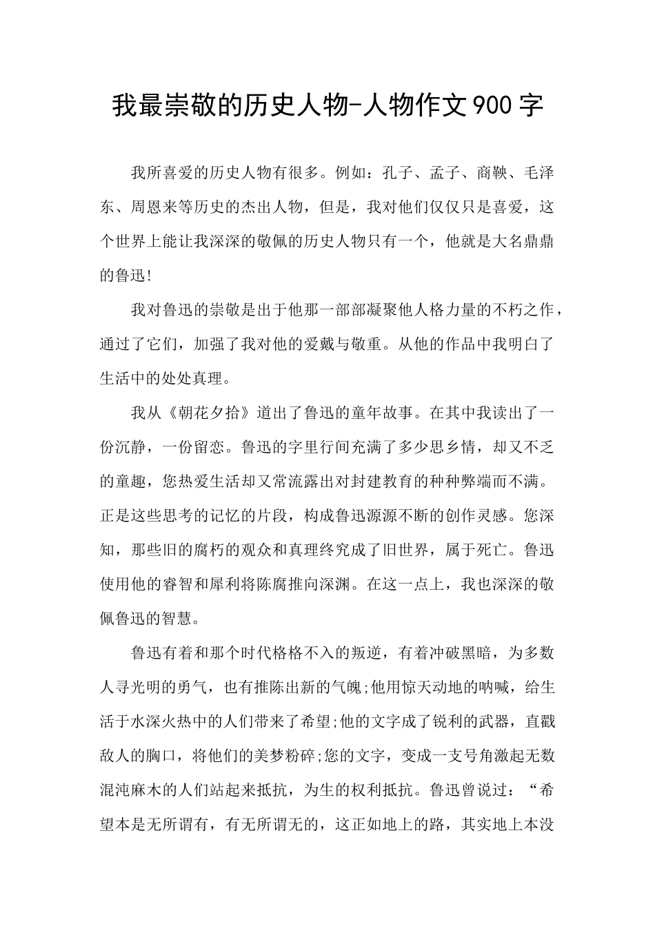 我最崇敬的历史人物_第1页