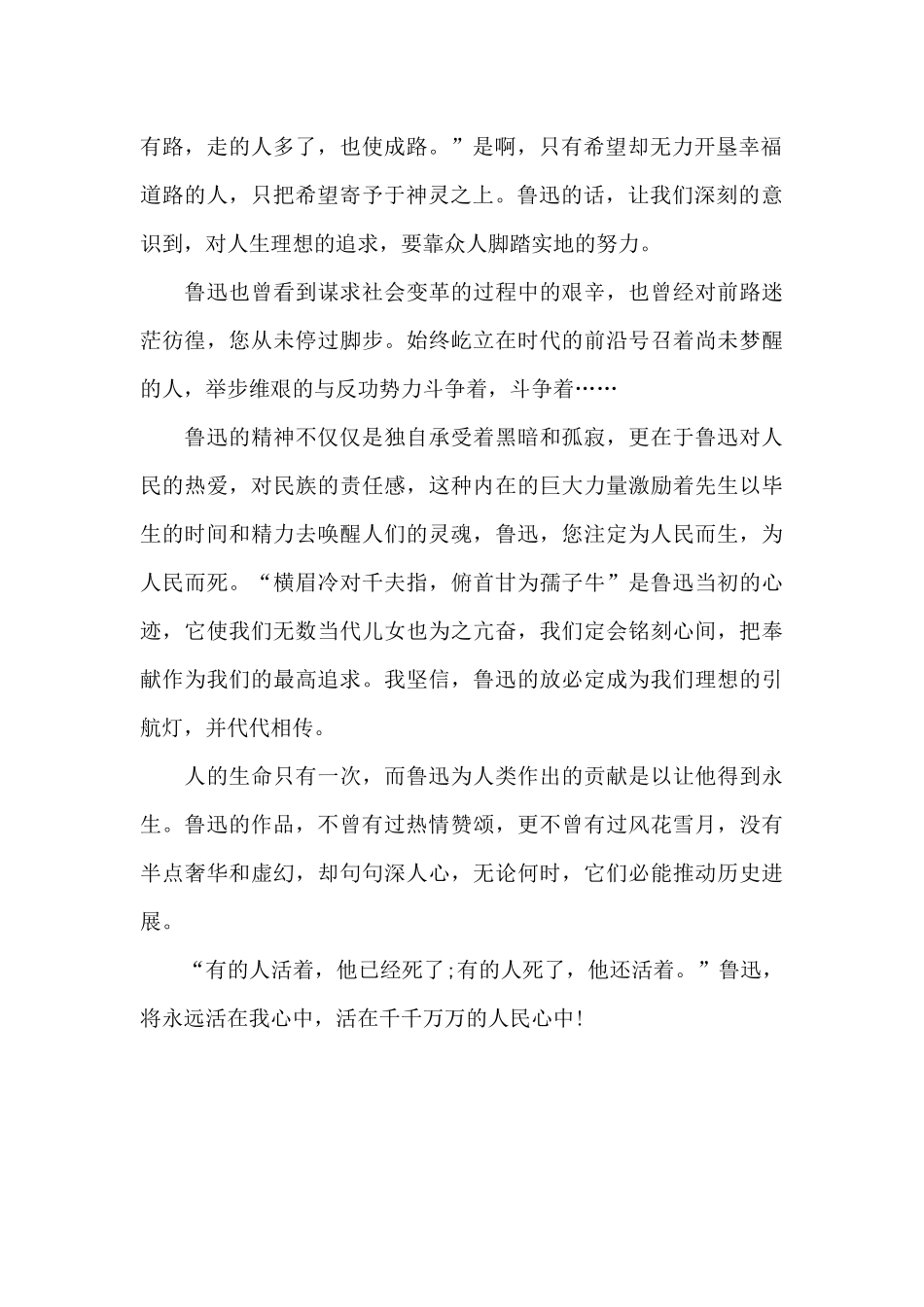 我最崇敬的历史人物_第2页