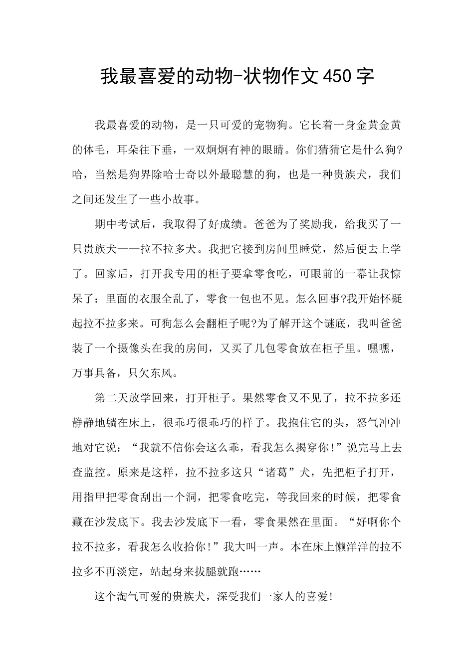 我最喜欢的动物_第1页