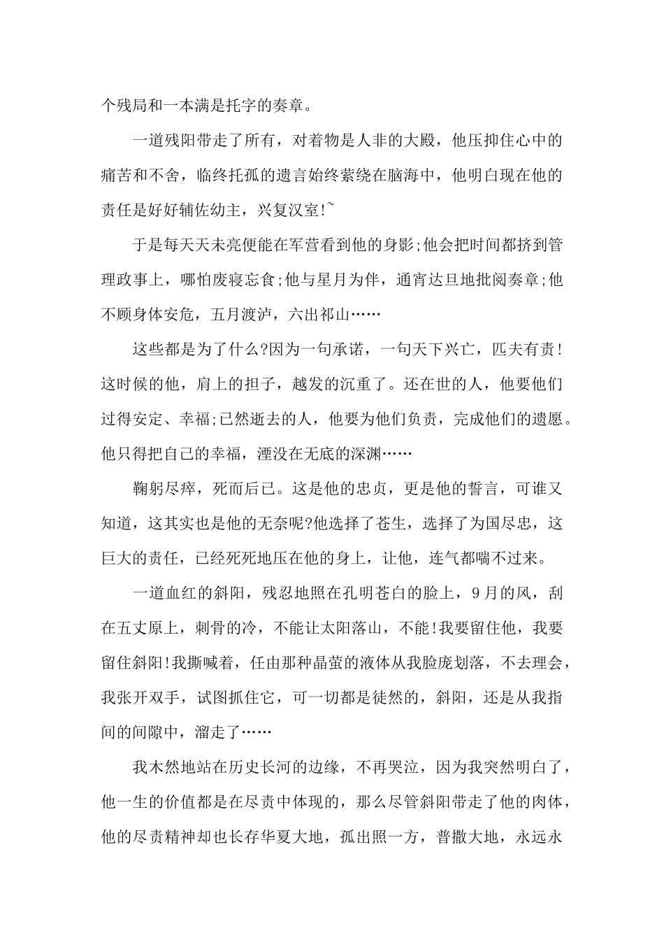 我最喜欢的历史人物_第2页