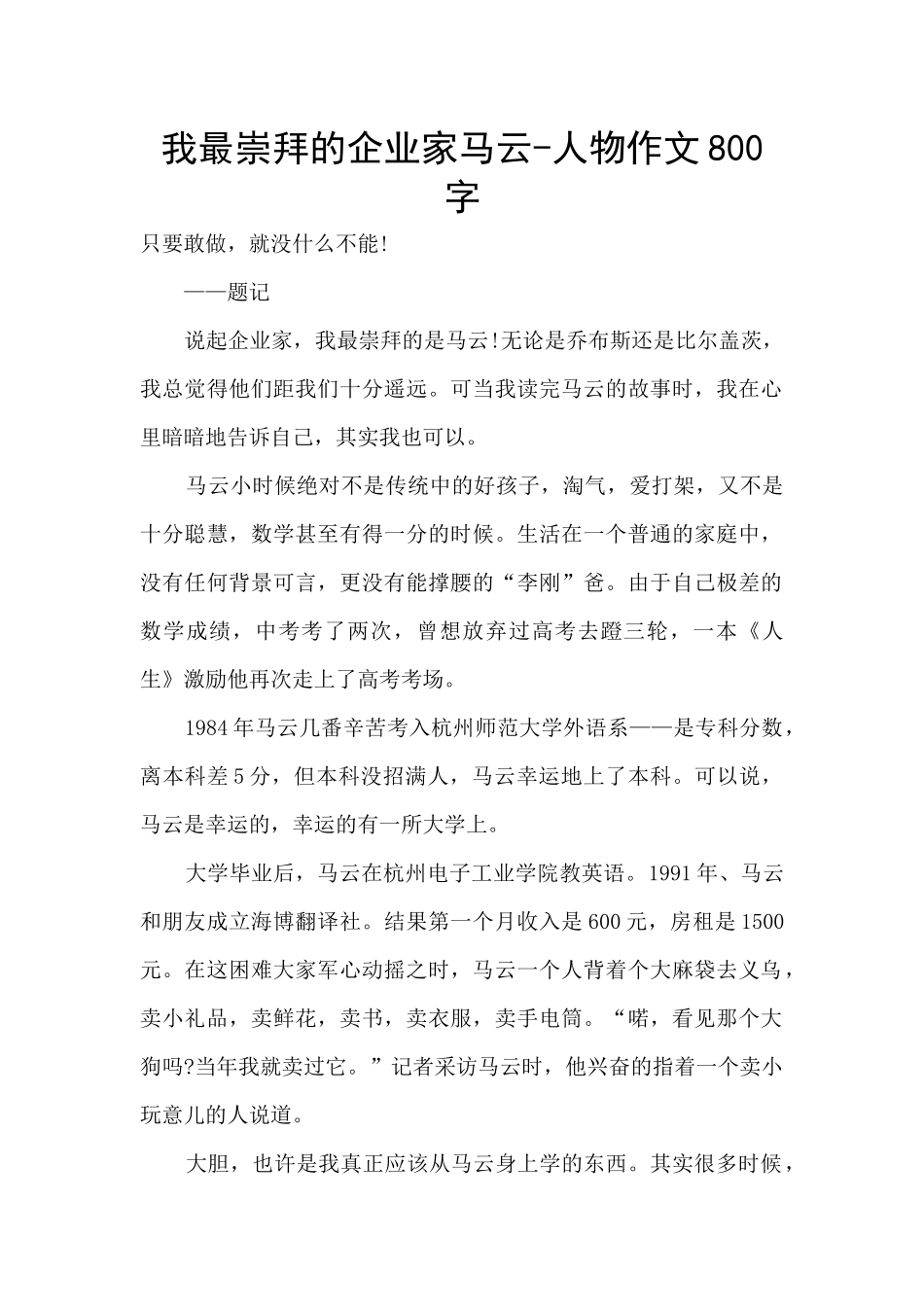 我最崇拜的企业家马云_第1页