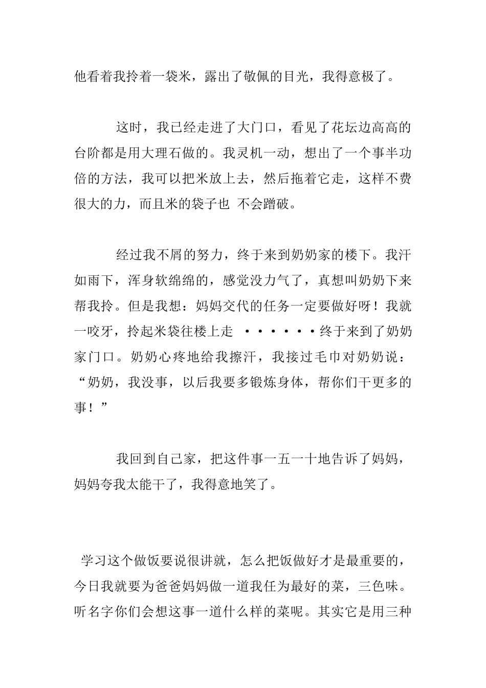 我最得意的一件事作文_第2页