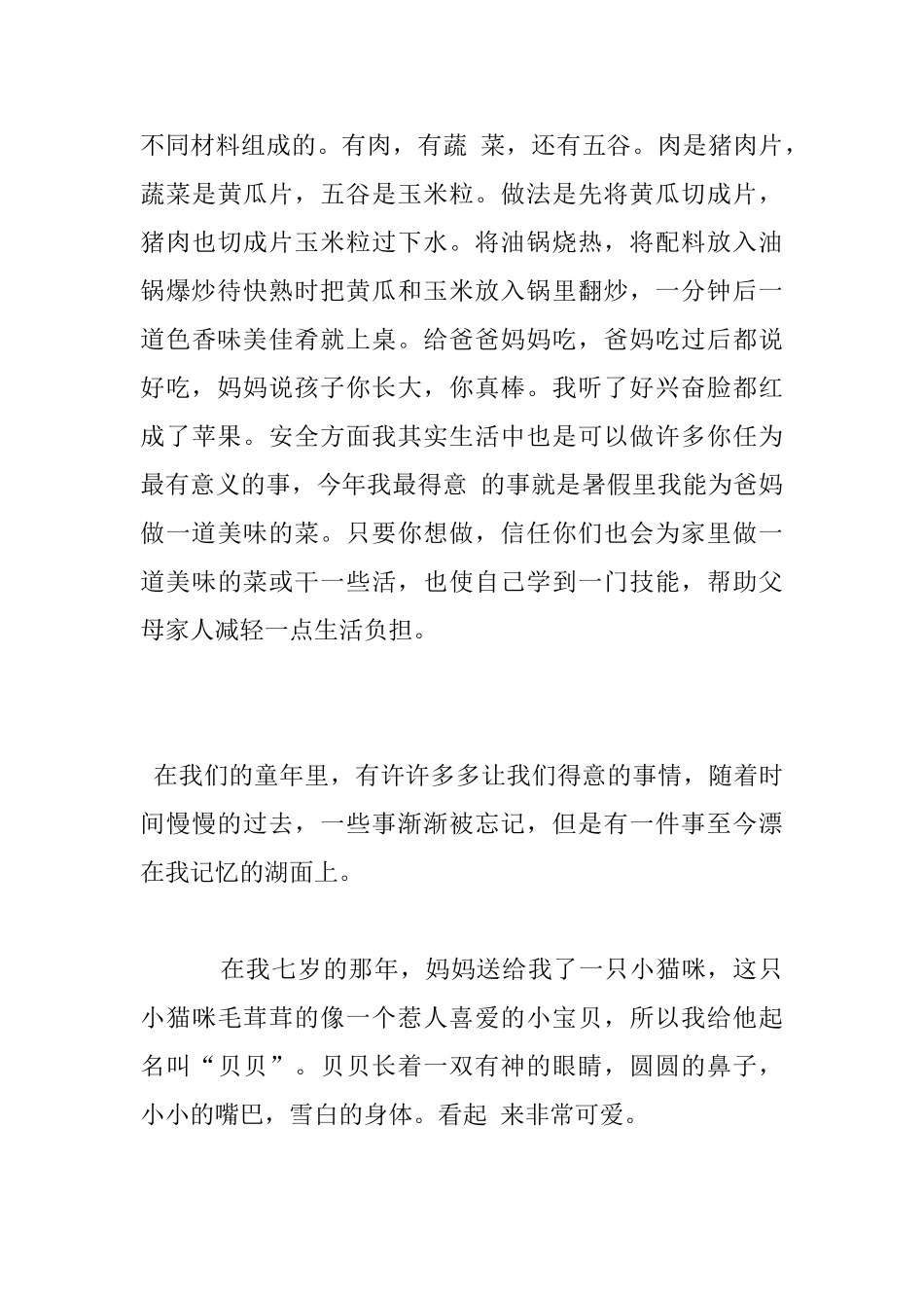 我最得意的一件事作文_第3页