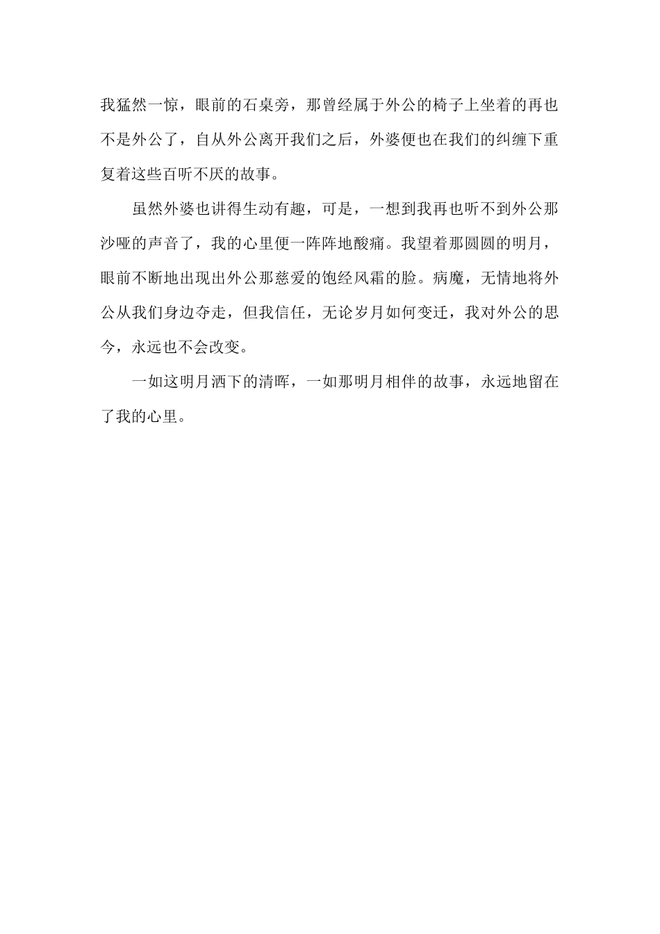 我最思念的人_第2页