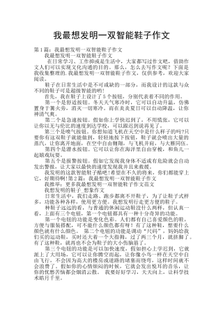我最想发明一双智能鞋子作文