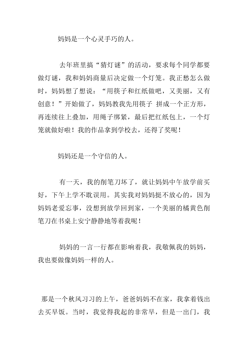 我最敬佩的一个人作文_第2页