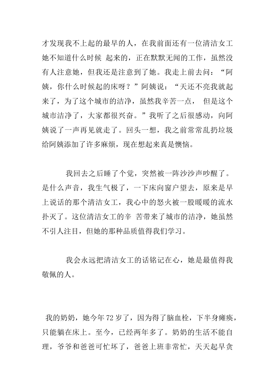 我最敬佩的一个人作文_第3页