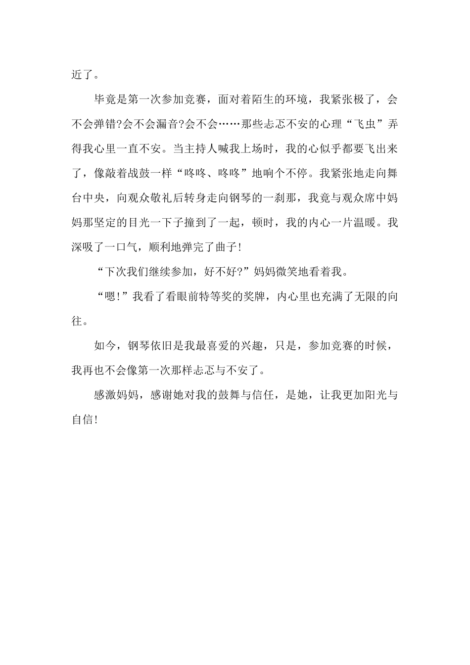 我最感激的人_第2页