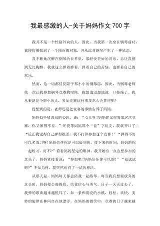 我最感激的人